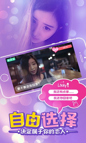 心动女友手机版 v1.2 安卓版1