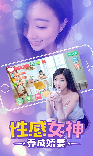 心动女友手机版 v1.2 安卓版2