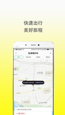 喯喯打车手机版 v1.0.1 安卓版0