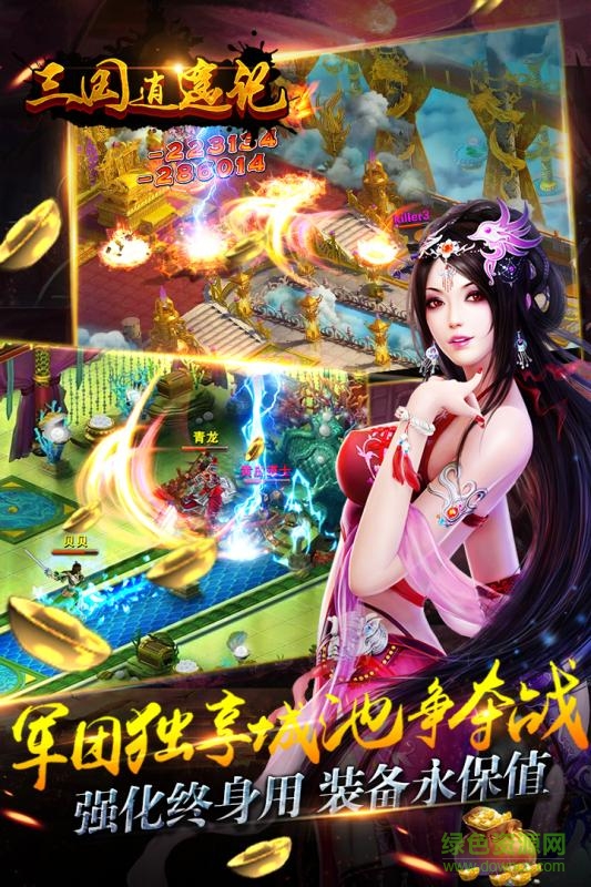 三国逍遥记游戏夜神版 v1.0.10 安卓版1