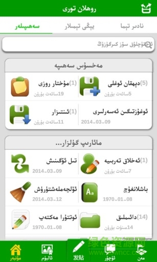 rohlan维吾尔语教育资源 v1.0.3 安卓版2