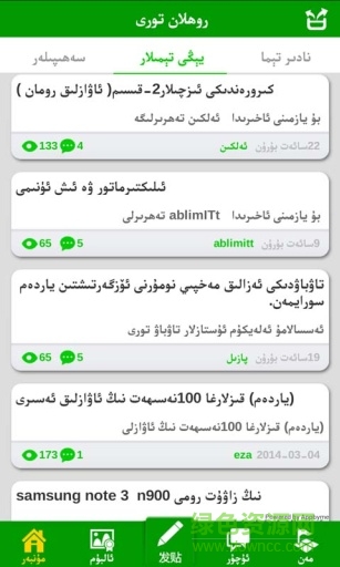 rohlan维吾尔语教育资源 v1.0.3 安卓版3