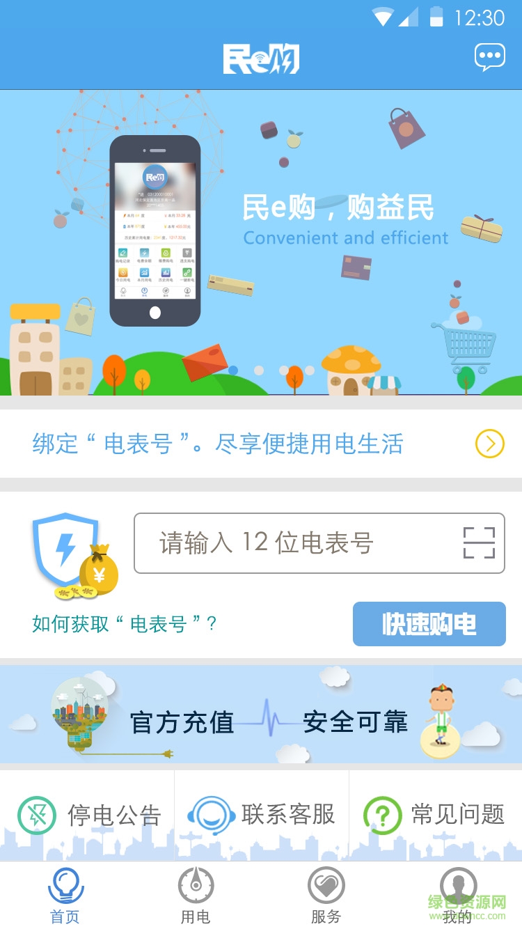 民e购手机客户端 v2.0.6 安卓版0