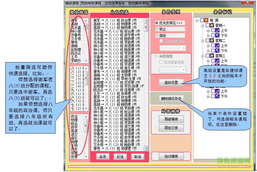 名捷排課王注冊(cè)碼 v4.0 最新免注冊(cè)版 0