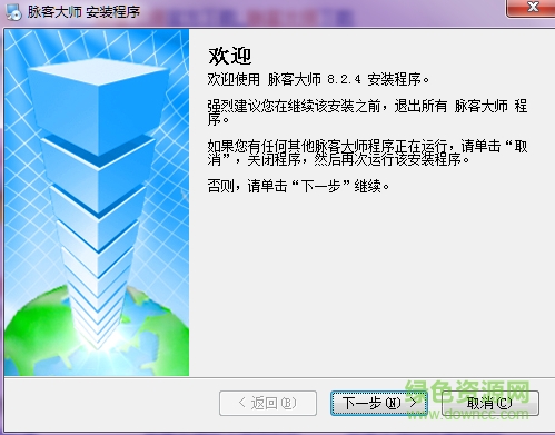 脉客大师版 v8.2.6 官方版0