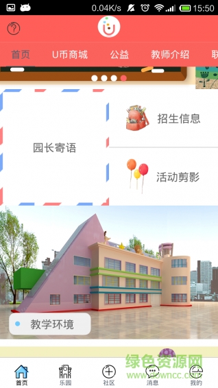 懮智校園版 v1.0.1 安卓版 3