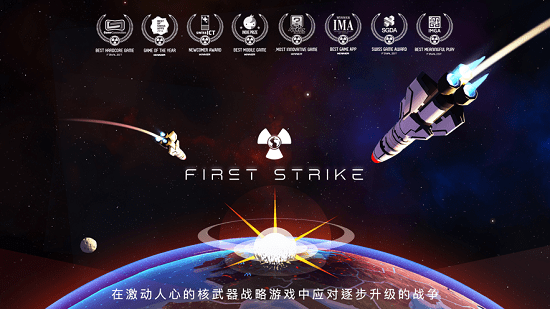 先发制人游戏苹果版(first strike) v2.0.3 最新中文版0