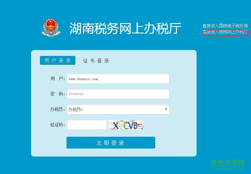 湖南地税网上申报系统0
