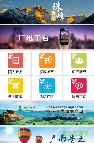 拉萨手机台app