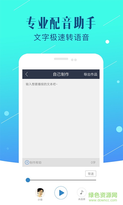 配音专业助手app下载