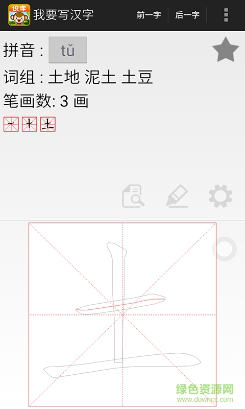 写汉字的宝宝手机软件 v11.2.1 安卓版0