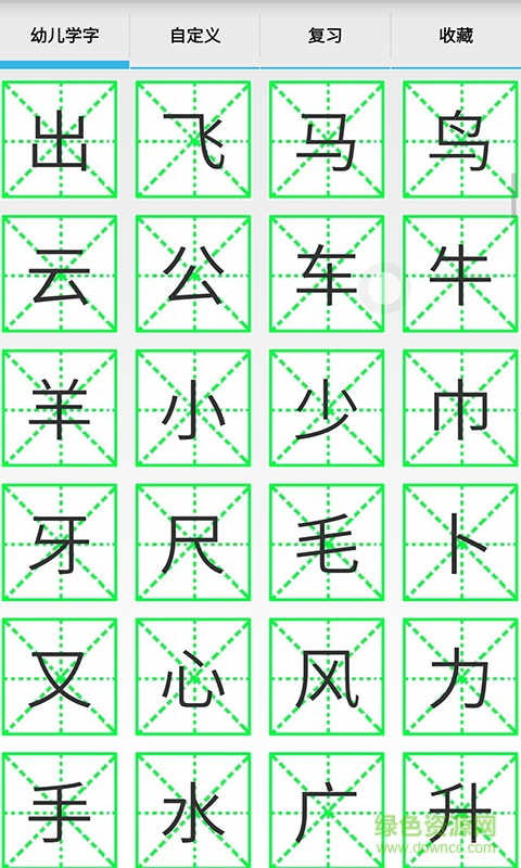 写汉字的宝宝手机软件 v11.2.1 安卓版1