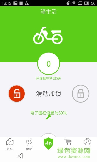 骑生活app v1.4 安卓版0