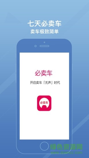 必賣(mài)車(chē)app