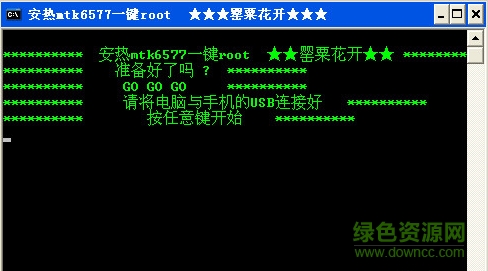 安热mtk6577一键root工具 SuperSU版0