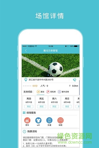 眾體app(訂體育場地軟件) v1.3.8 安卓版 0