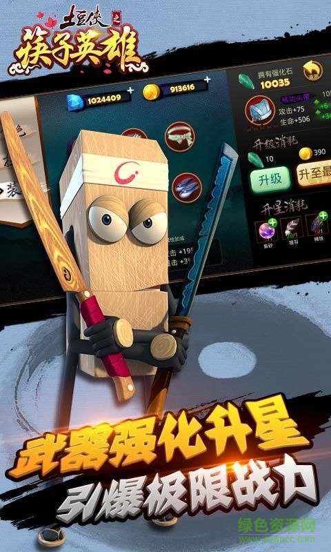 百度版土豆侠之筷子英雄 v1.2.0 安卓版2