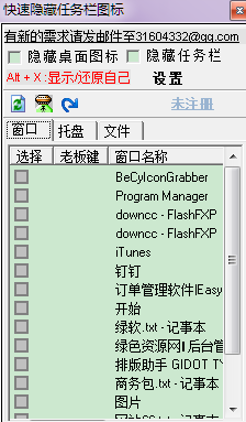 QuickHider v2.11 綠色無(wú)廣告版for win10 64位 0