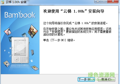 盛大电子书bambook(电子书阅读器) v1.0 官网pc客户端0