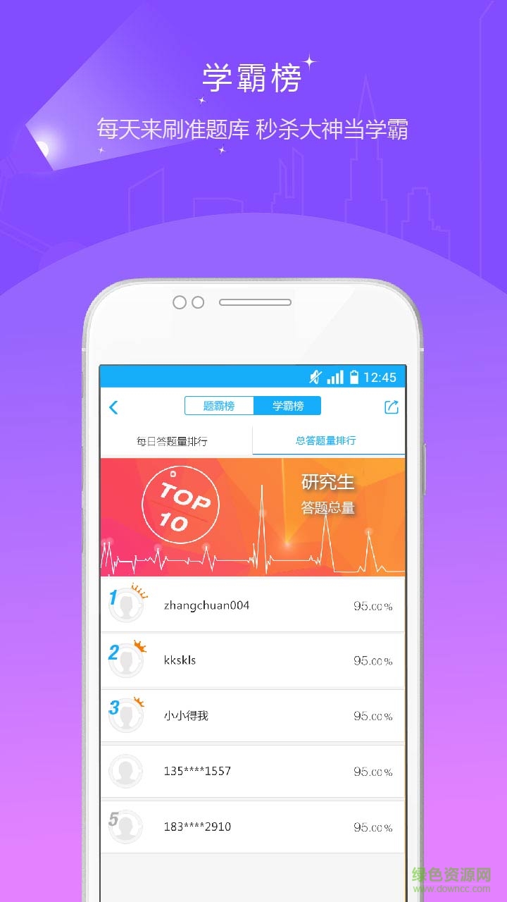 考研準(zhǔn)題庫每日一練 v4.88 安卓版 2