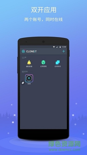 應(yīng)用雙開(kāi)CLONEiT v1.0.2 安卓版 1