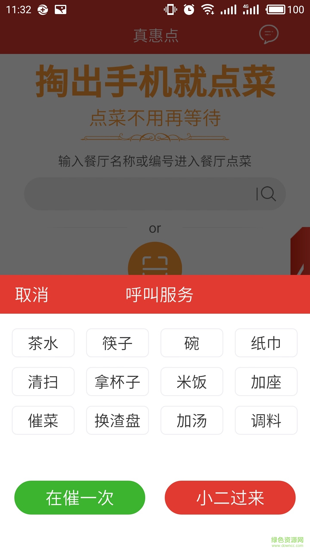 真惠點(diǎn)app