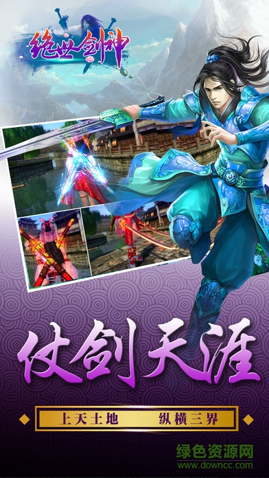 乐玩游戏中心绝世剑神 v0.5 安卓版3