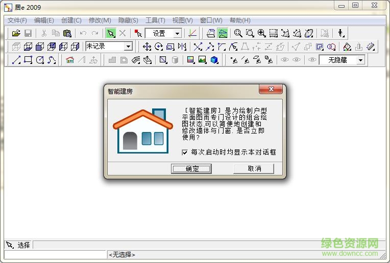 居e 2009(高效的室内设计仿真软件) v1.8.0.0 简体中文绿色免费版0