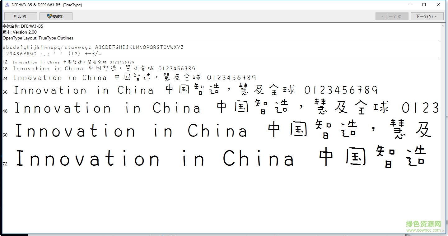 華康兒風(fēng)體字體0