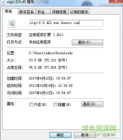 sigc2.0.dll文件 64位 0