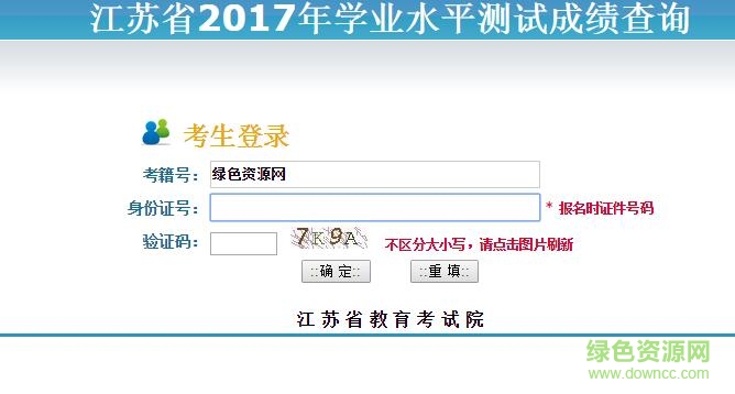 江苏省小高考成绩查询系统 v1.0 官方pc版0