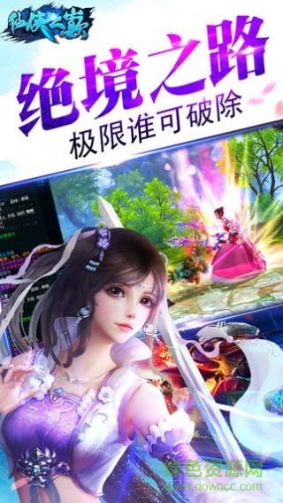921游戏仙侠之巅手游 v10.3 安卓版0