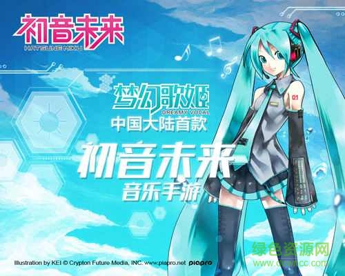 騰訊游戲初音未來夢幻歌姬 v1.0 官網(wǎng)安卓版 2