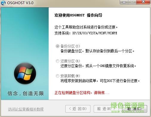 osghost系统备份还原工具 v3.0 绿色简体中文版0