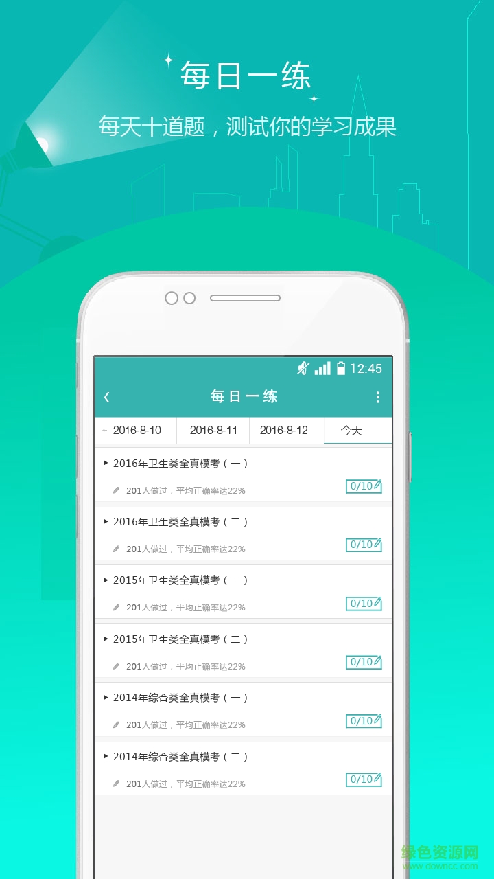 職稱英語準(zhǔn)題庫 v2.80 安卓版 1