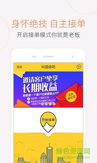 叫我修吧技术员端app下载