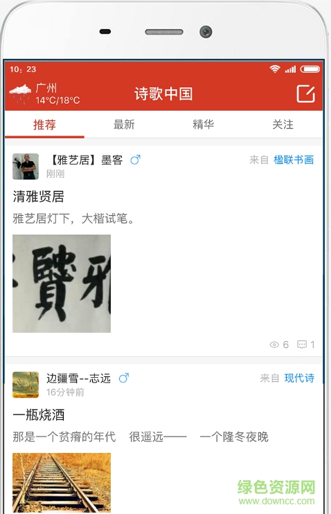 诗歌中国软件 v2.7.2 安卓官方版0