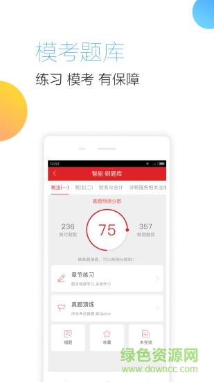 税务师随身学课堂 v2.3.0 安卓版3