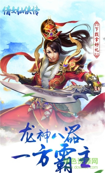 倩女仙侠传当乐网 v2.8.0 最新版0