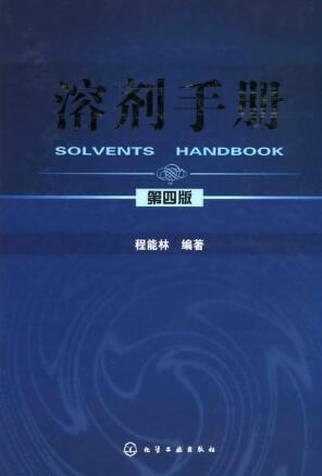 溶劑手冊(cè)第四版高清帶目錄 pdf電子版 0