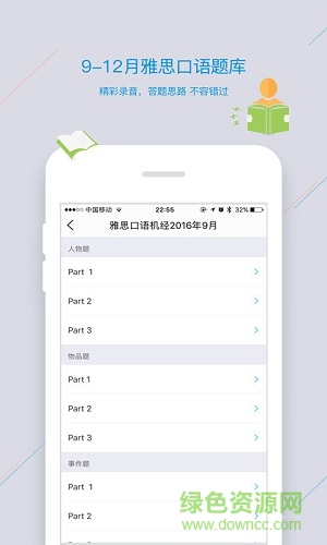 智课斩雅思 v2.8.8 安卓版1