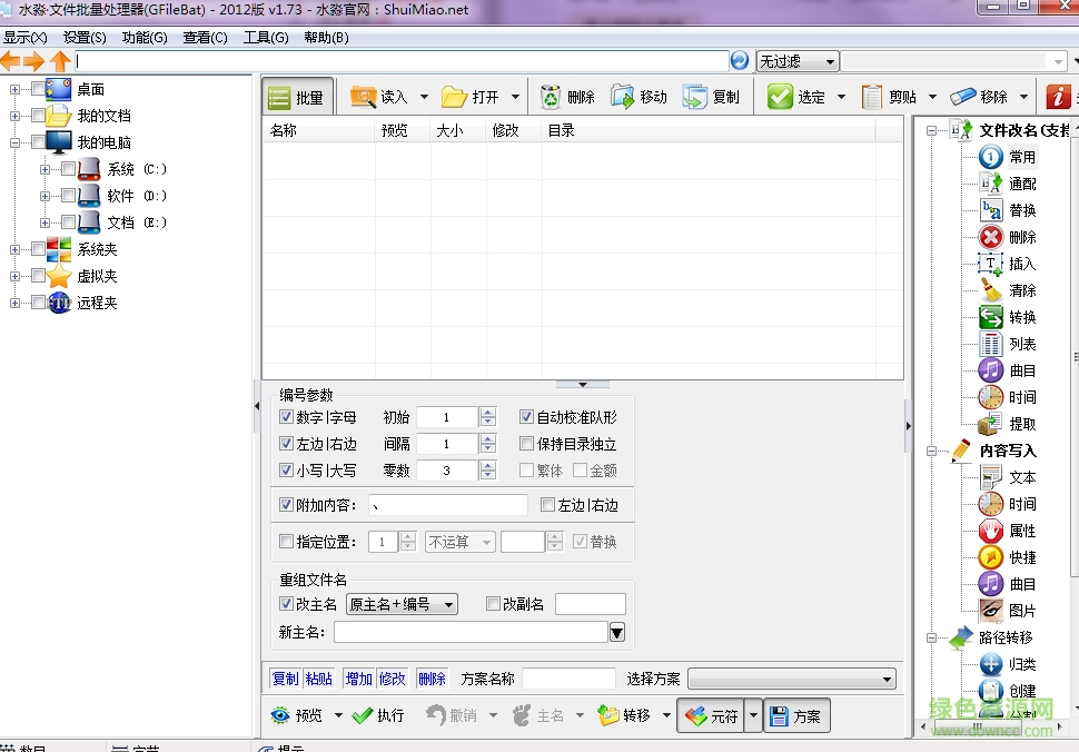 水淼文件批量处理器 v1.73 绿色版0