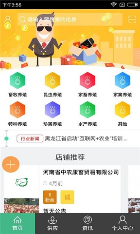 中国养殖网app v1.0 安卓版0