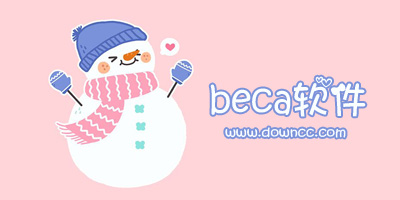 beca berry哪个好?beca软件下载-beca p图软件