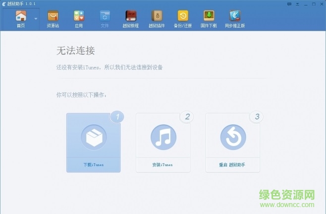 苹果ios完美越狱助手 v3.1.5 绿色中文版0
