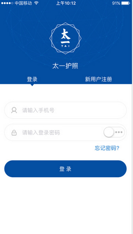 太一护照app