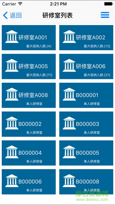 成都理工研修室管理app2