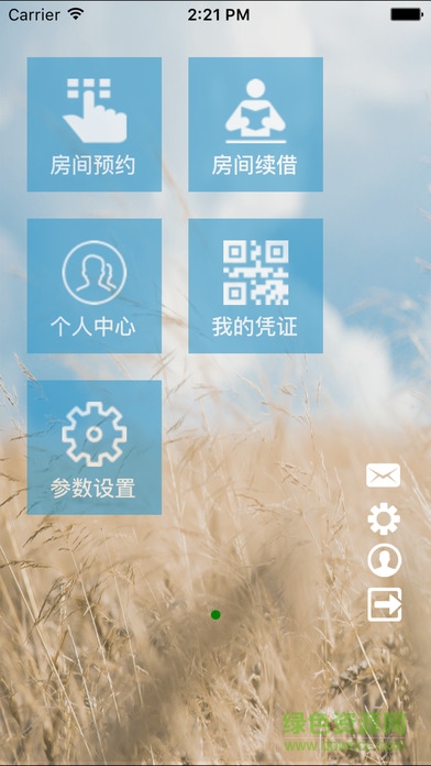 成都理工研修間管理app