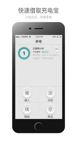 上海来电科技共享充电宝 v3.0.0 安卓版0