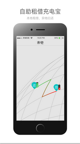 上海来电科技共享充电宝 v3.0.0 安卓版1